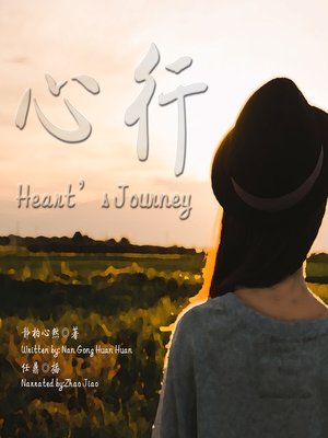 cover image of 心·行